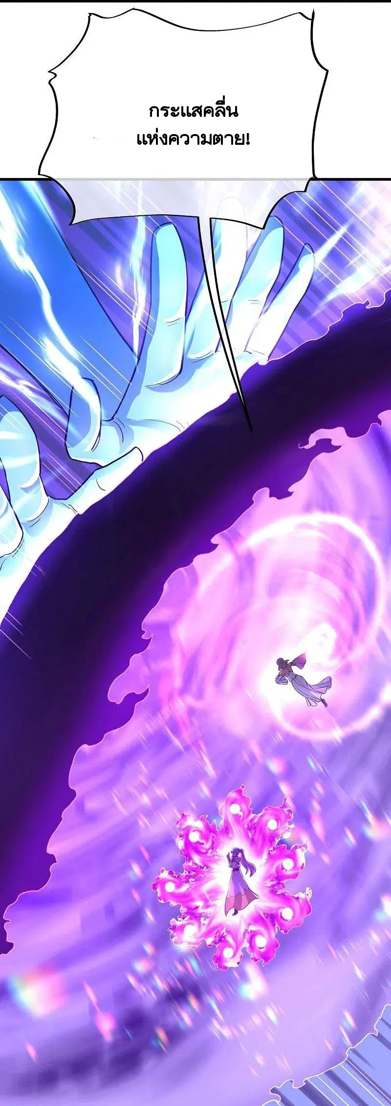 Peerless Battle Spirit ตอนที่ 458 หน้า 9