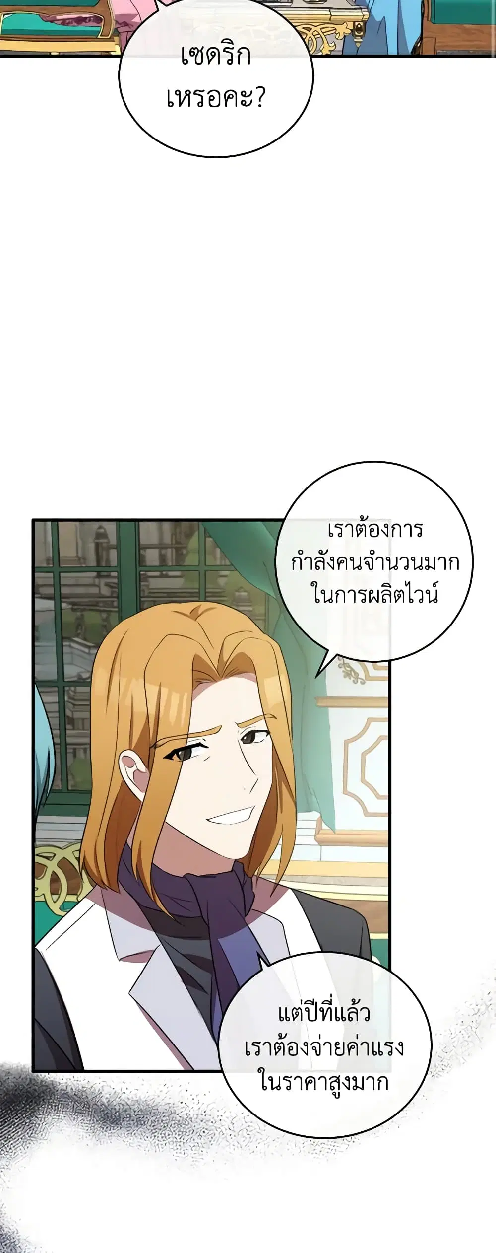 The Villainess Lives Again ตอนที่ 92 หน้า 21