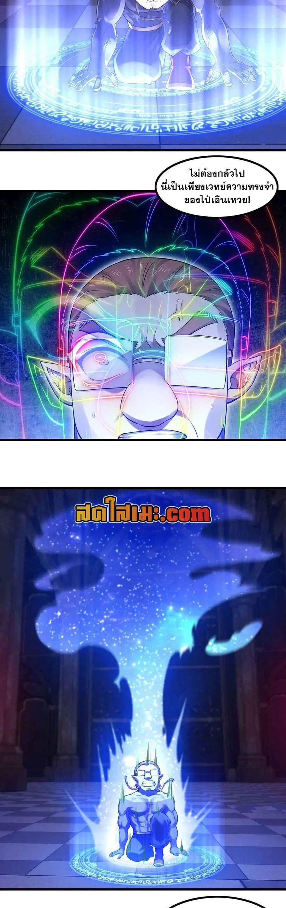 My Wife is a Demon Queen ตอนที่ 319 หน้า 4