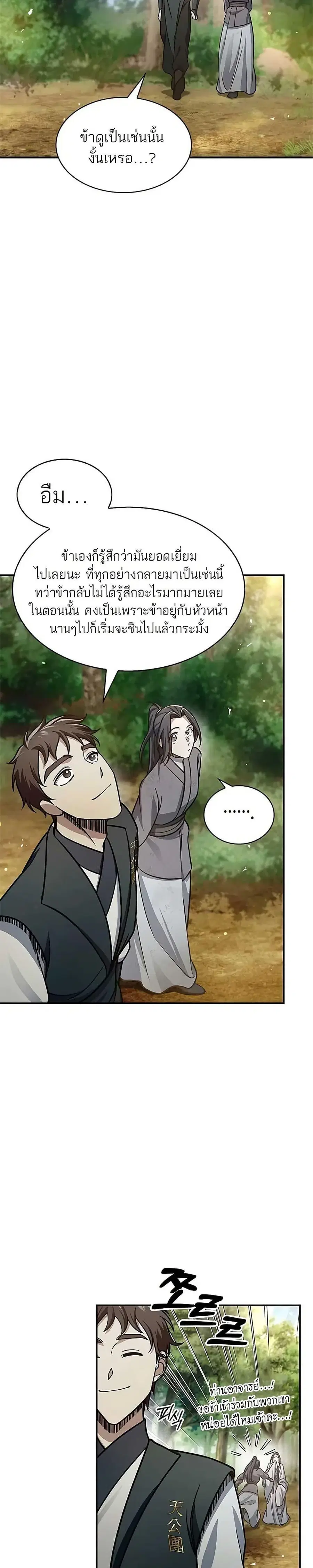 Heavenly Grand Archive’s Young Master ตอนที่ 72 หน้า 46