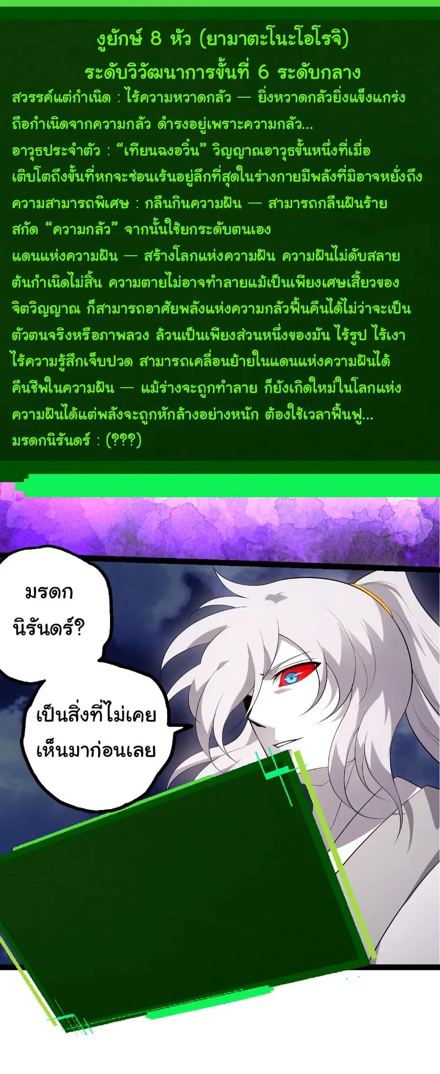 Evolution from the Big Tree ตอนที่ 495 หน้า 18
