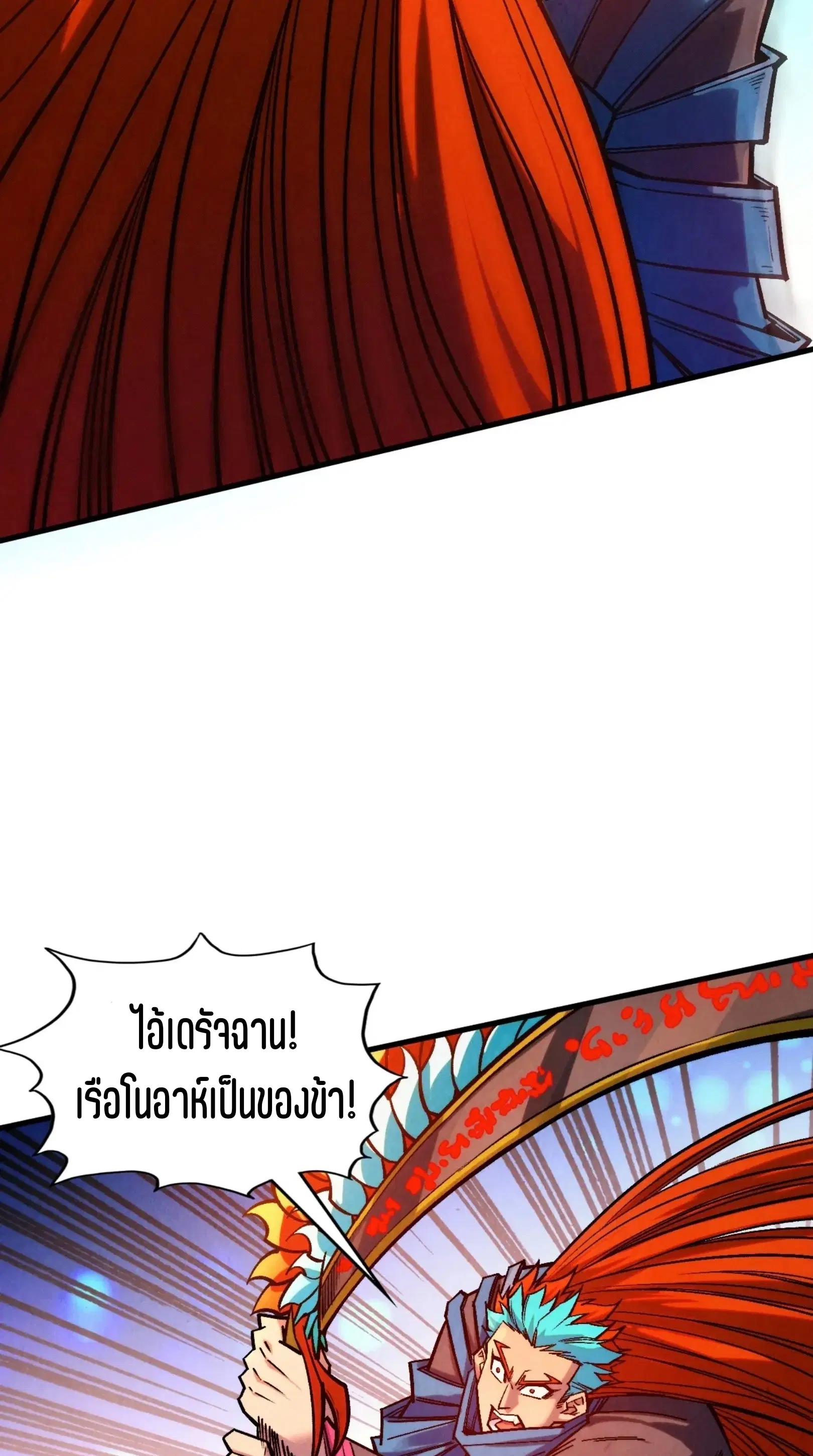 The Eternal Supreme ตอนที่ 368 หน้า 4