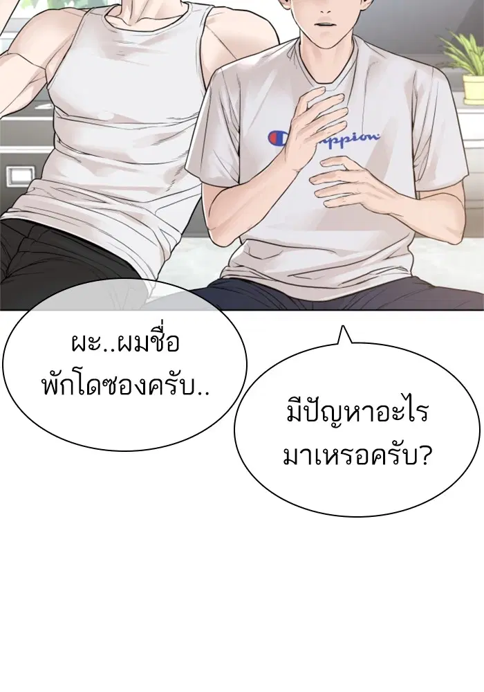 How to Fight ตอนที่ 161 หน้า 137