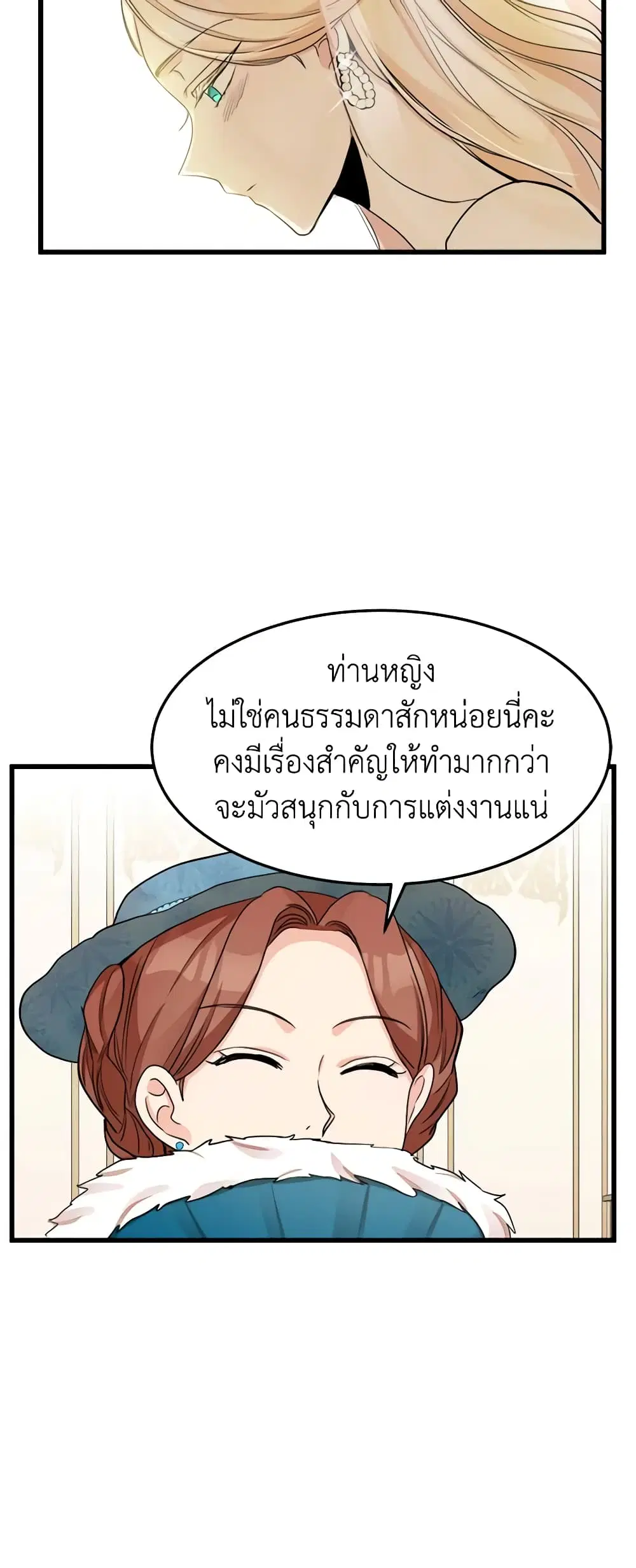 The Villainess Lives Again ตอนที่ 34 หน้า 31