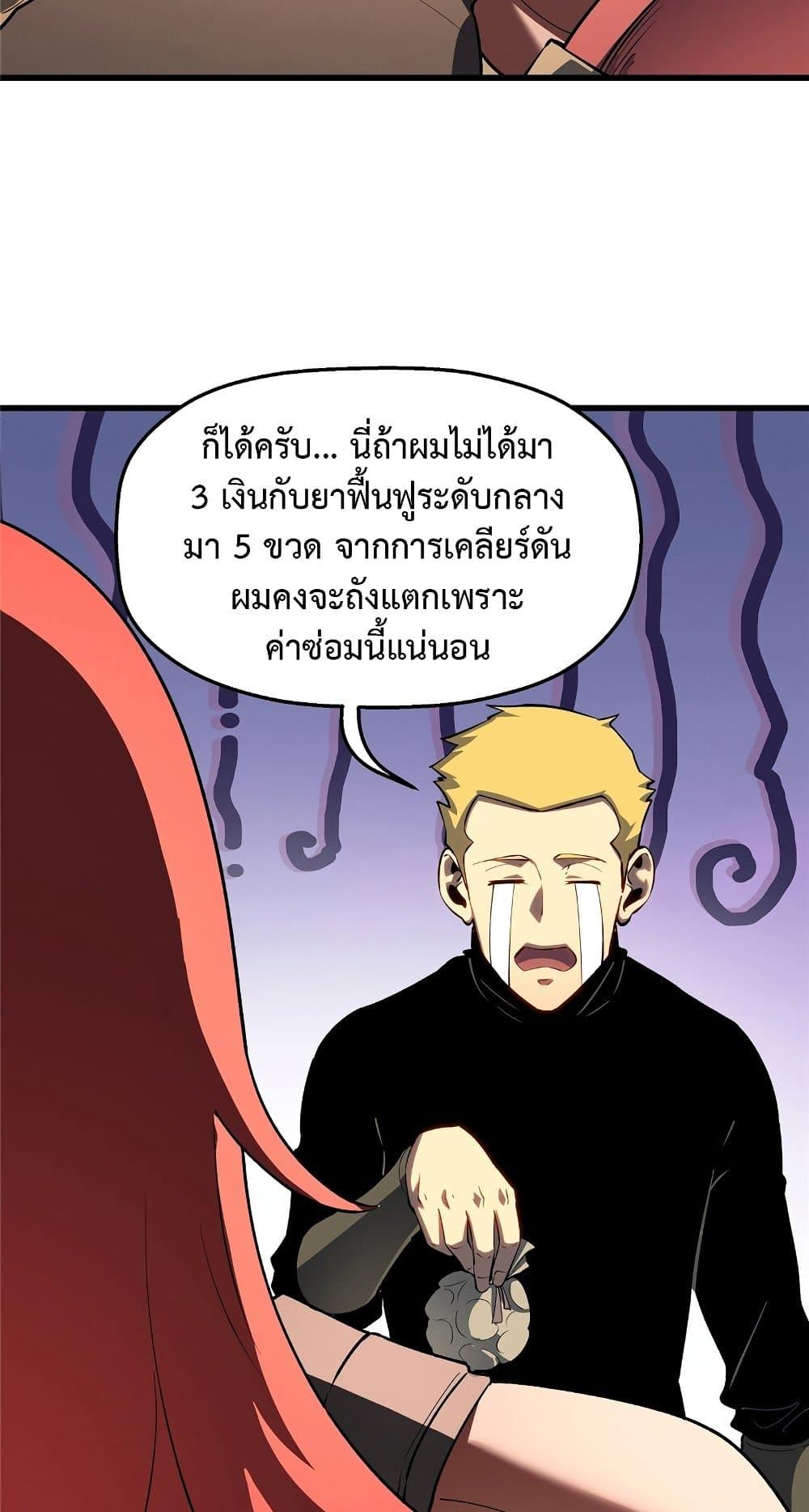 Reincarnation of the Strongest Sword God ตอนที่ 60 หน้า 24