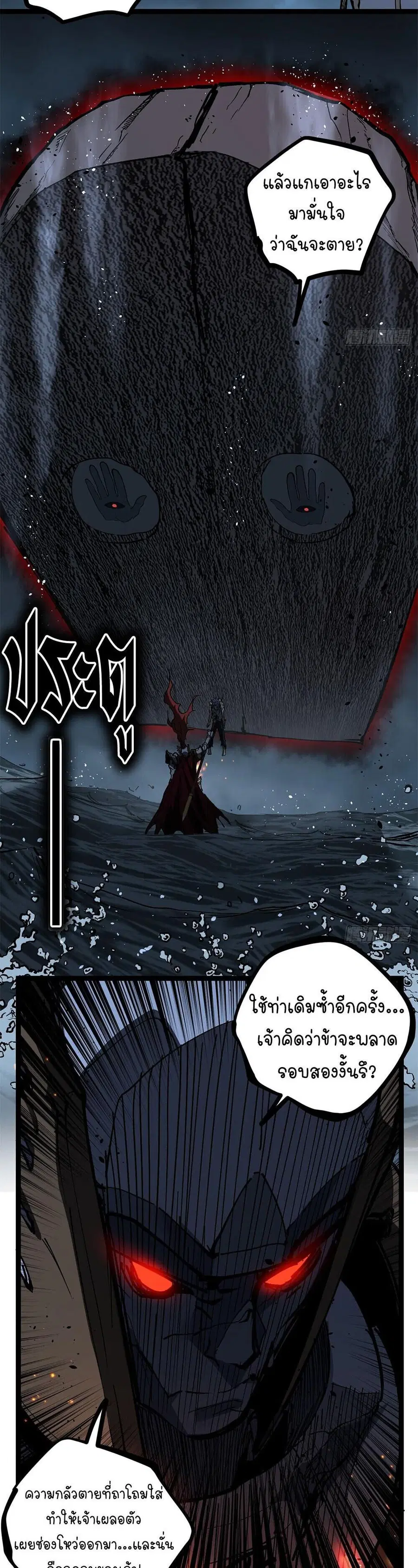 Gatekeeper Of The Boundless World ตอนที่ 113 หน้า 15