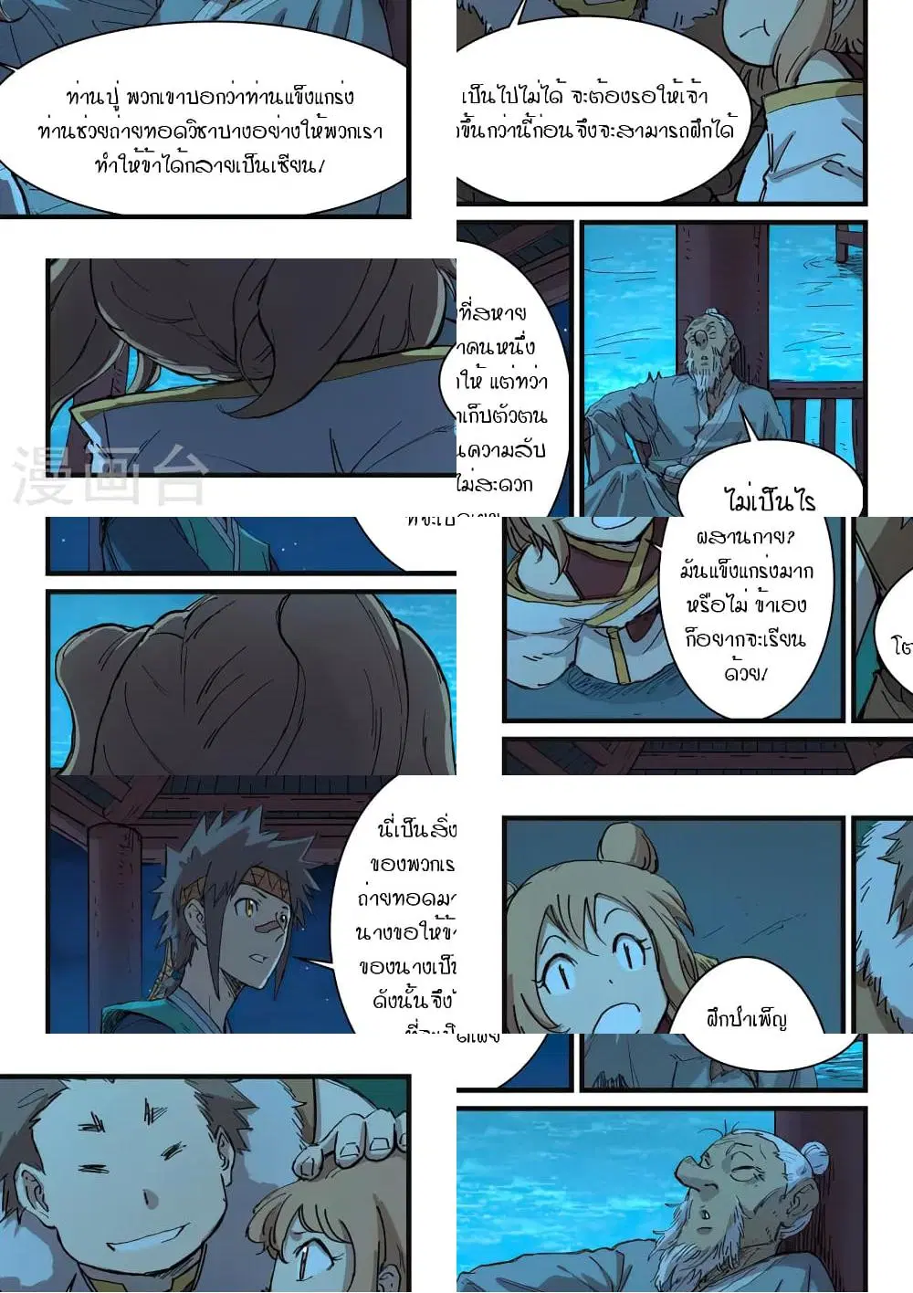 Star Martial God Techniquer ตอนที่ 336 หน้า 1