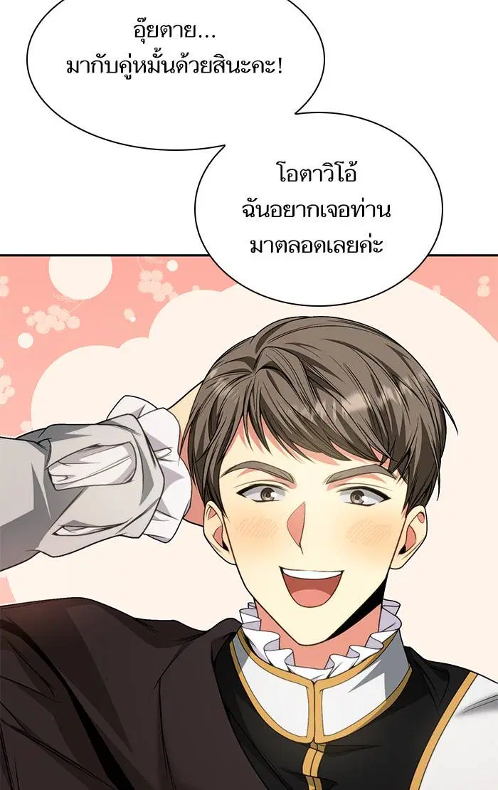Sister I Am the Queen in This Life ตอนที่ 16 หน้า 107