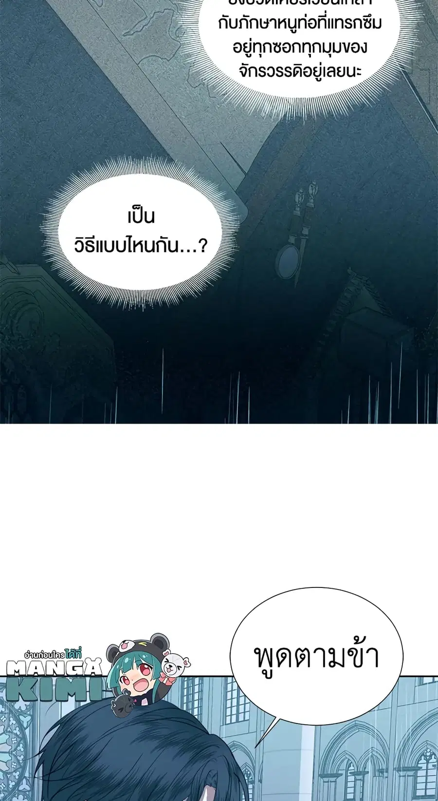 Becoming The Villain’s Family ตอนที่ 8 หน้า 39