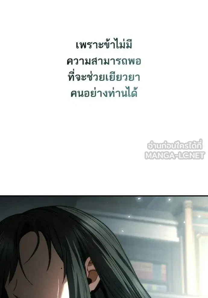 I Am the Queen in This Life ตอนที่ 184 หน้า 116