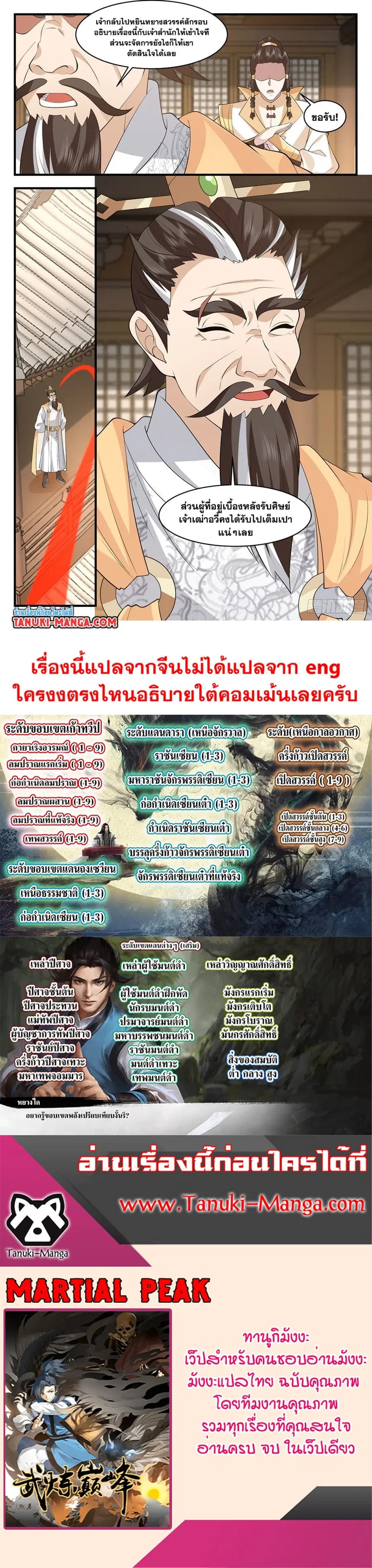 Martial Peak ตอนที่ 2885 หน้า 12
