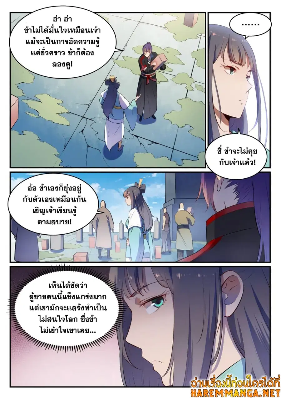 Bailian Chengshen ตอนที่ 518 หน้า 5