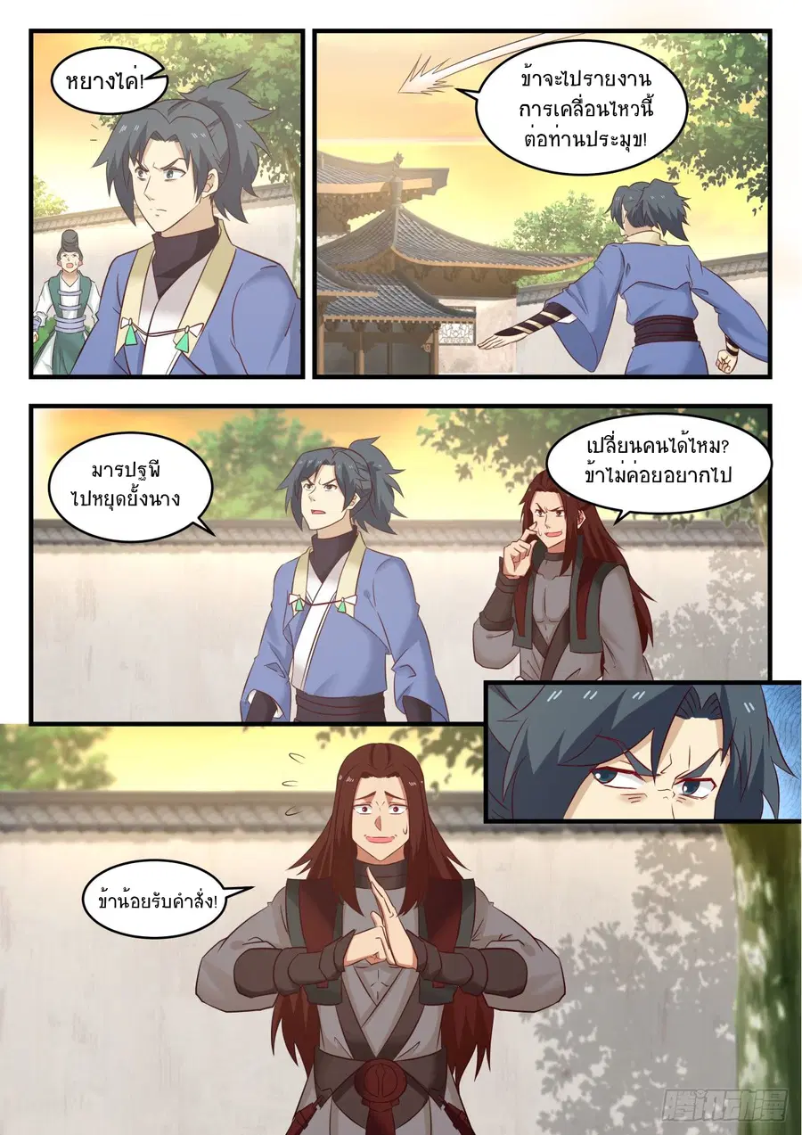 Martial Peak ตอนที่ 543 หน้า 13
