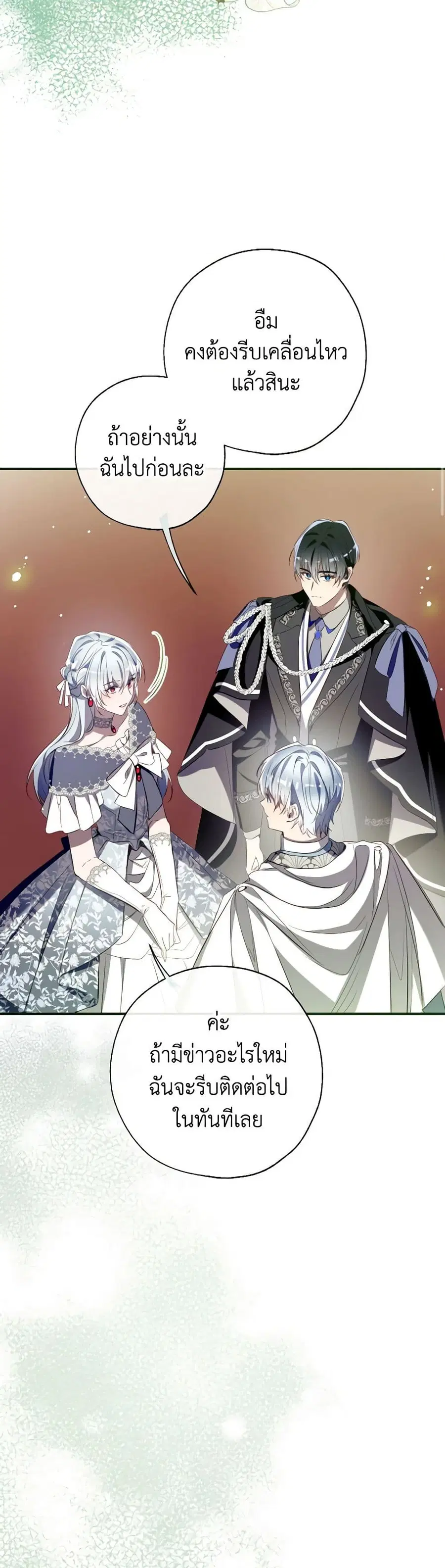Can We Become a Family? ตอนที่ 119 หน้า 38