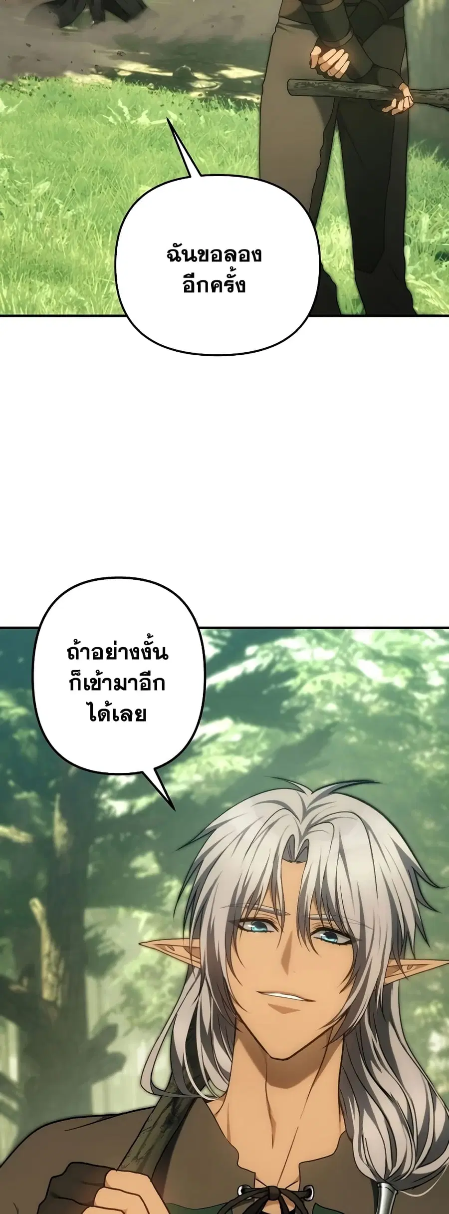 Ranker Who Lives A Second Time ตอนที่ 164 หน้า 4