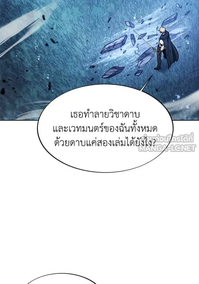 How to Live as a Villain ตอนที่ 194 หน้า 6
