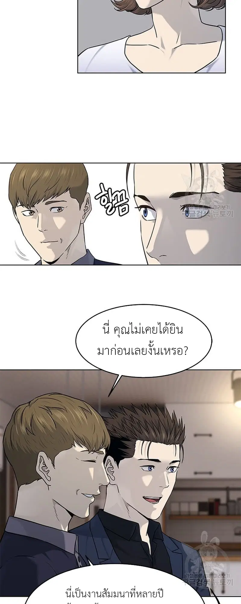 God of Blackfield ตอนที่ 160 หน้า 21