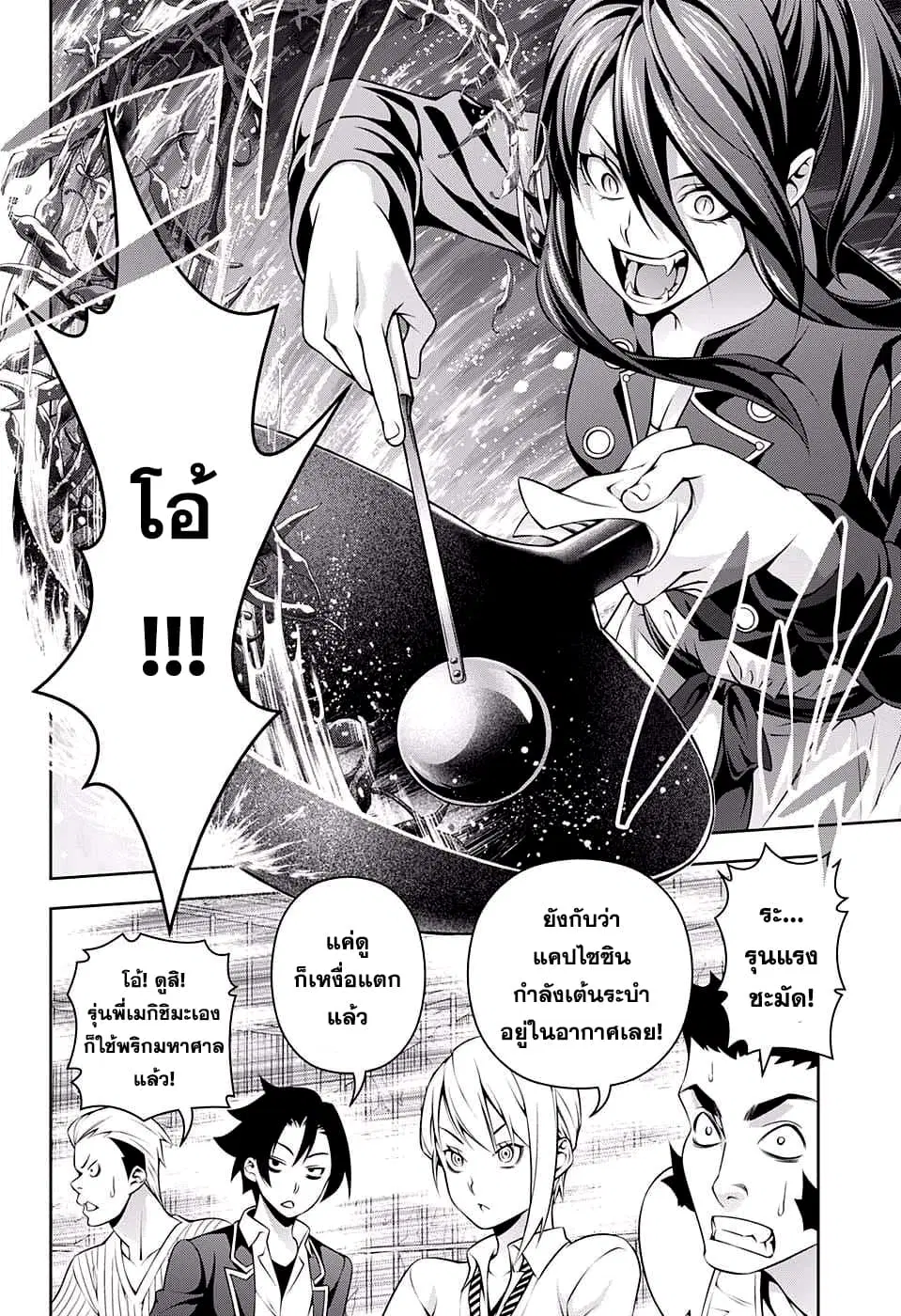 Shokugeki no Soma ตอนที่ 221 หน้า 16