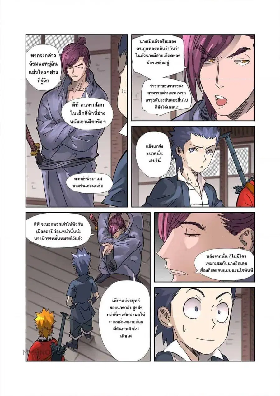 Tales of Demons and Gods ตอนที่ 306 หน้า 8
