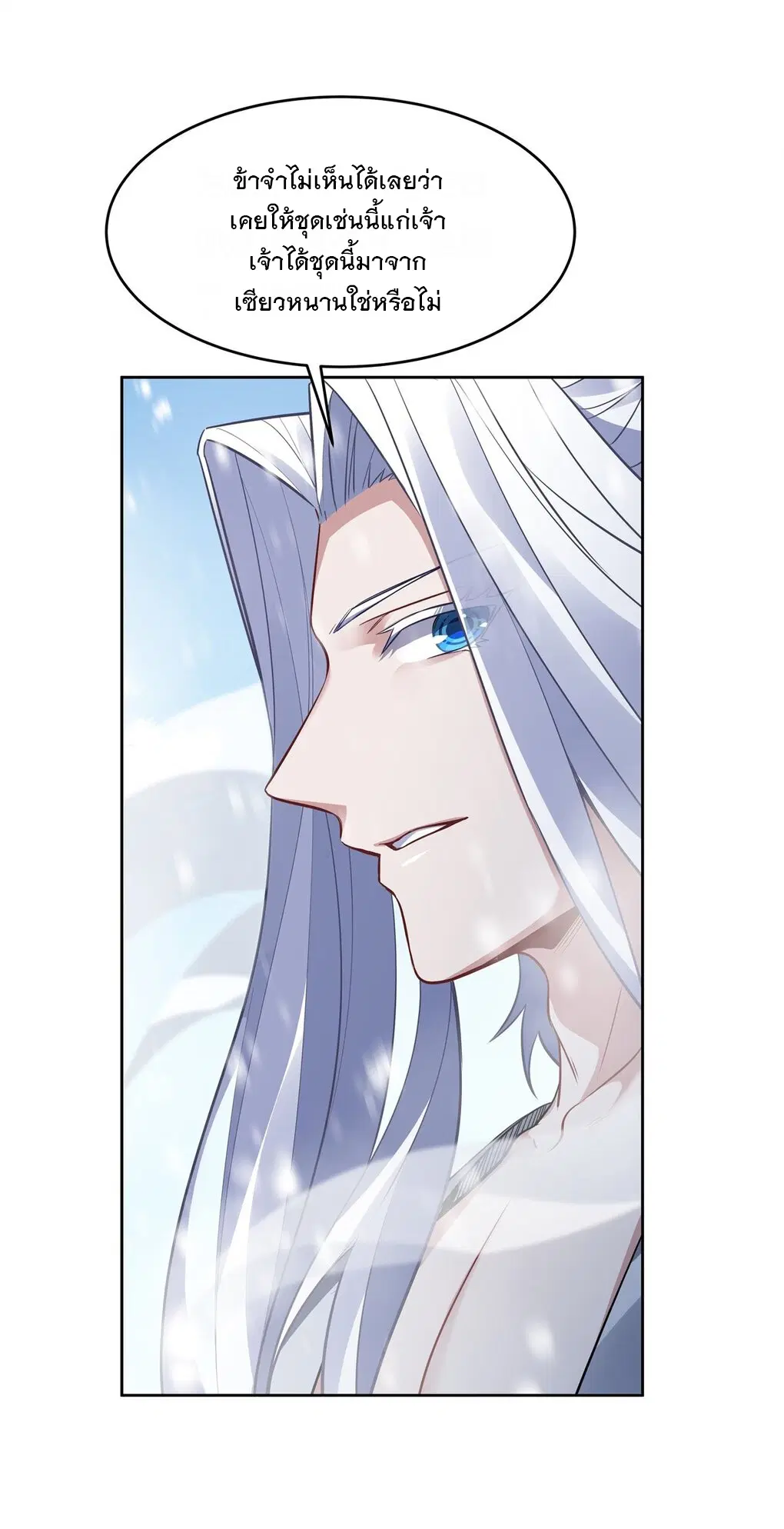 My Female Disciples are all Future Masters of the Heavens ตอนที่ 73 หน้า 9