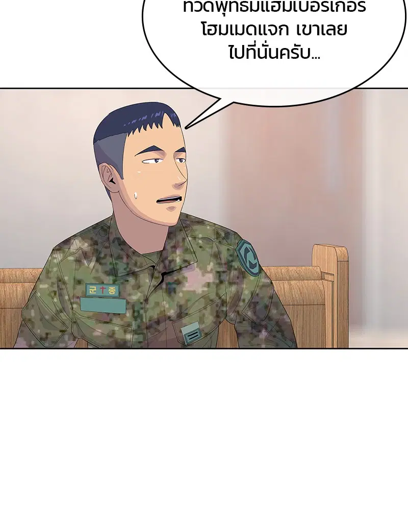 Kitchen Soldier ตอนที่ 165 หน้า 21