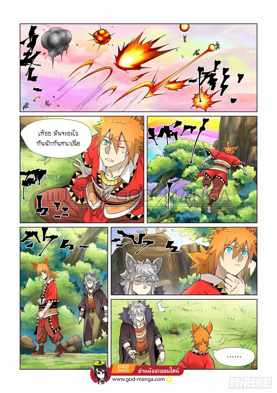 Tales of Demons and Gods ตอนที่ 387 หน้า 7