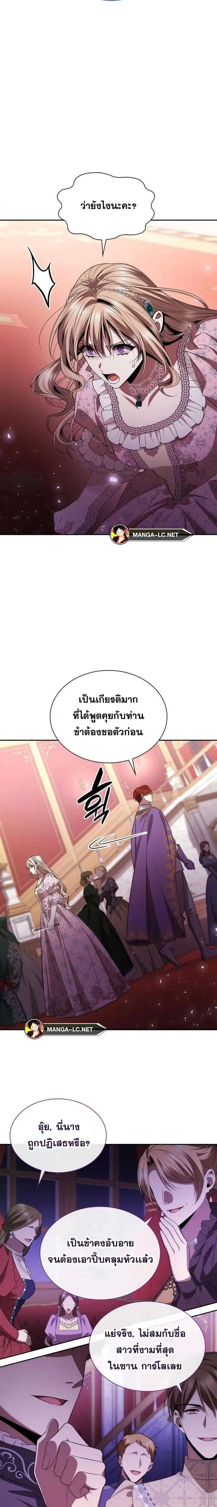 Sister I Am the Queen in This Life ตอนที่ 117 หน้า 24