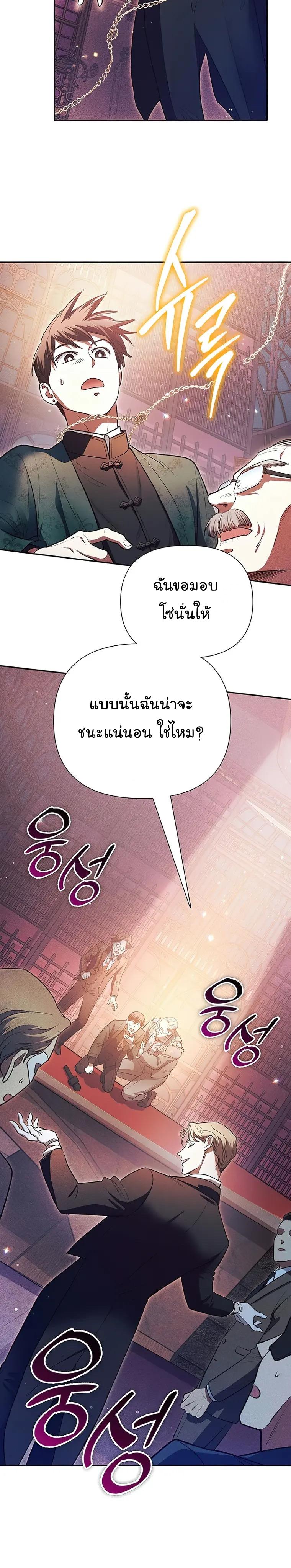 My S-Class Hunters (The S-Classes That I Raised) ตอนที่ 115 หน้า 26