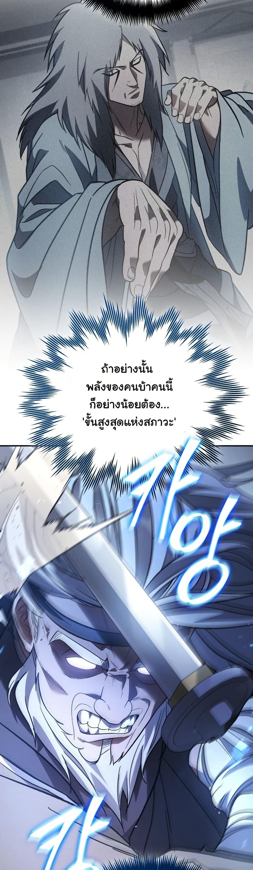 The Youngest Son of the Eunhae Sangdan บุตรชายคนสุดท้องแห่งหอการค้าอึนเฮ ตอนที่ 27 หน้า 40