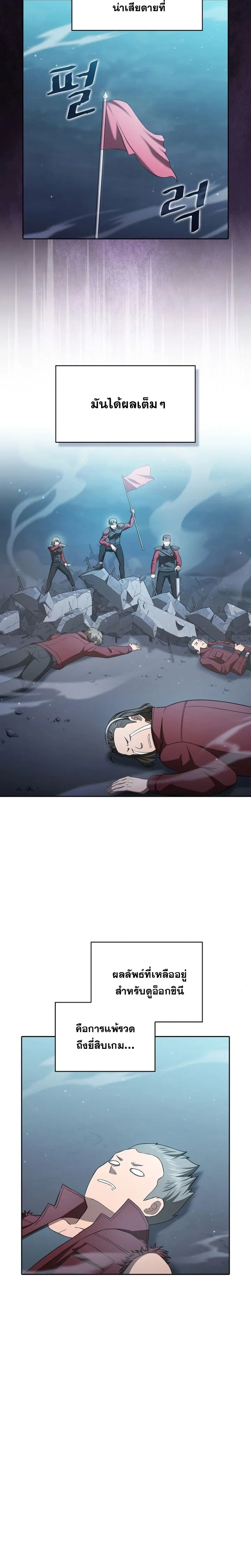 The Constellation That Returned From Hell ตอนที่ 151 หน้า 16