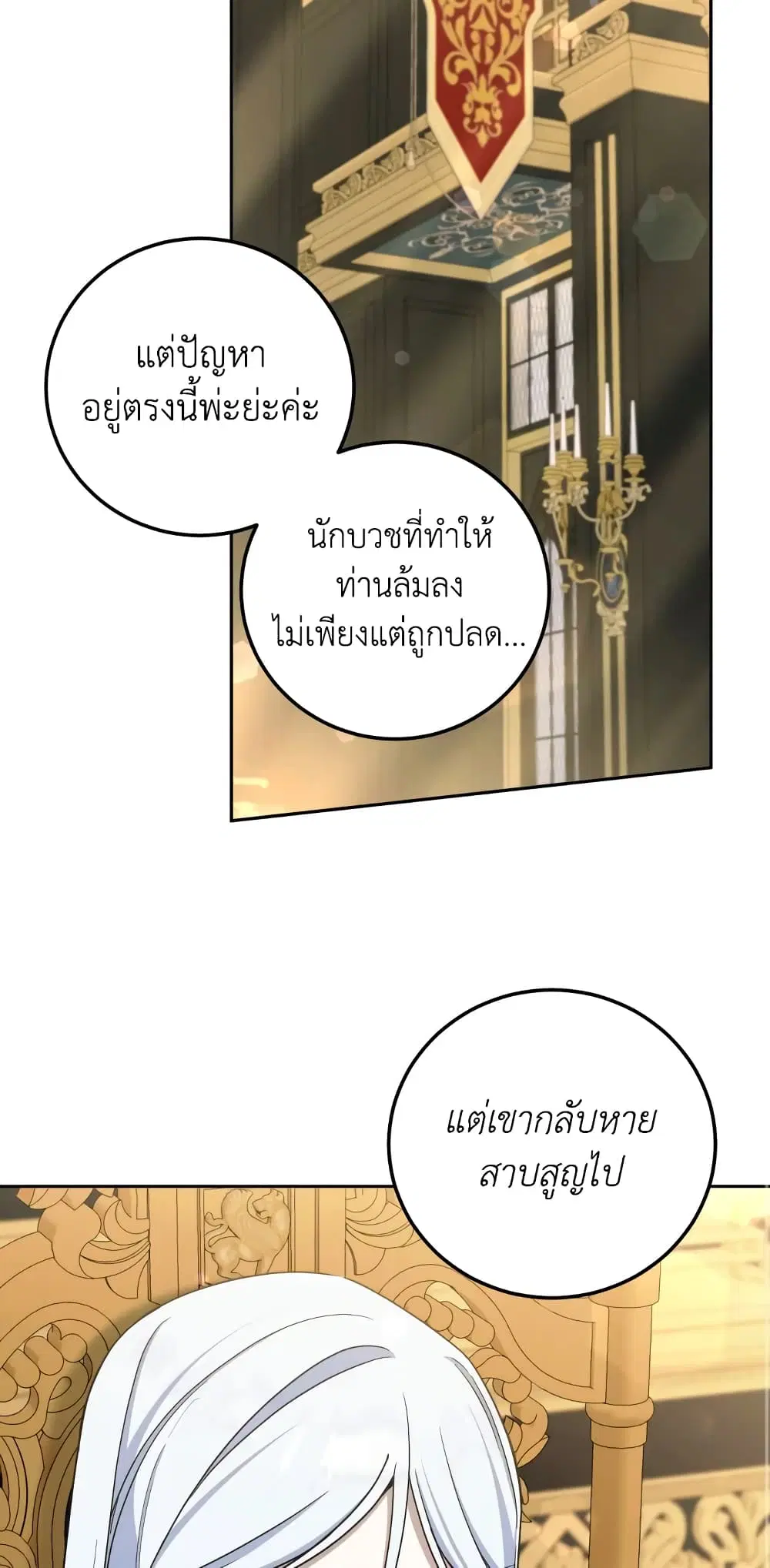 The Wicked Little Princess ตอนที่ 82 หน้า 47
