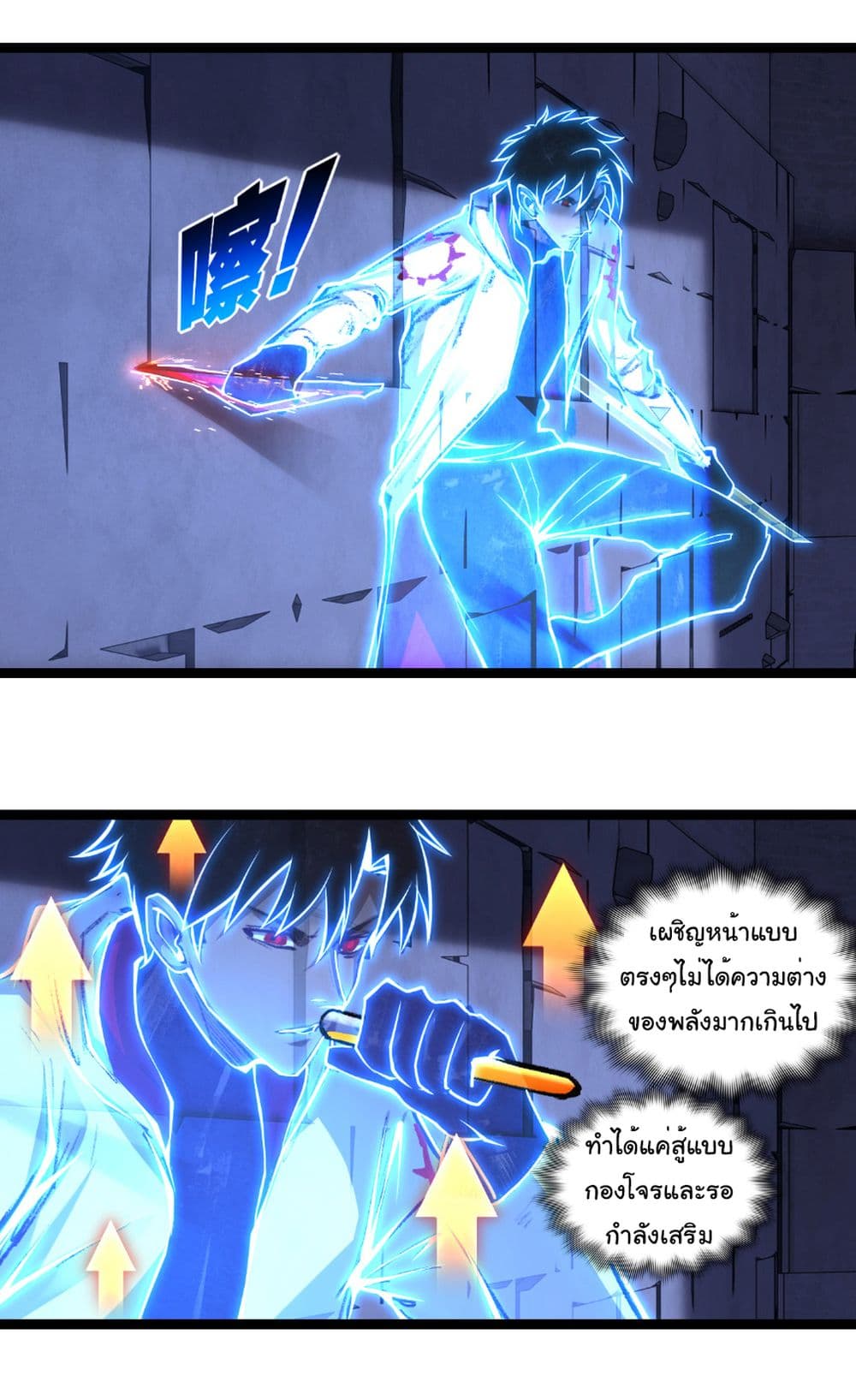 Moon Slayer (I’m The Boss in Magic Moon) ตอนที่ 58 หน้า 17