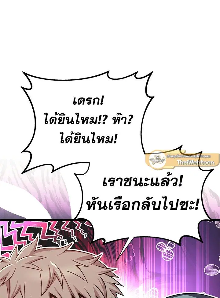Arcane Sniper ตอนที่ 151 หน้า 97