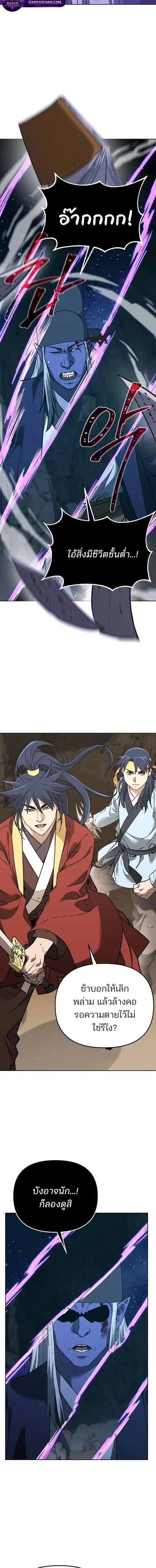 The Reborn Ranker Chronicles ตอนที่ 190 หน้า 8