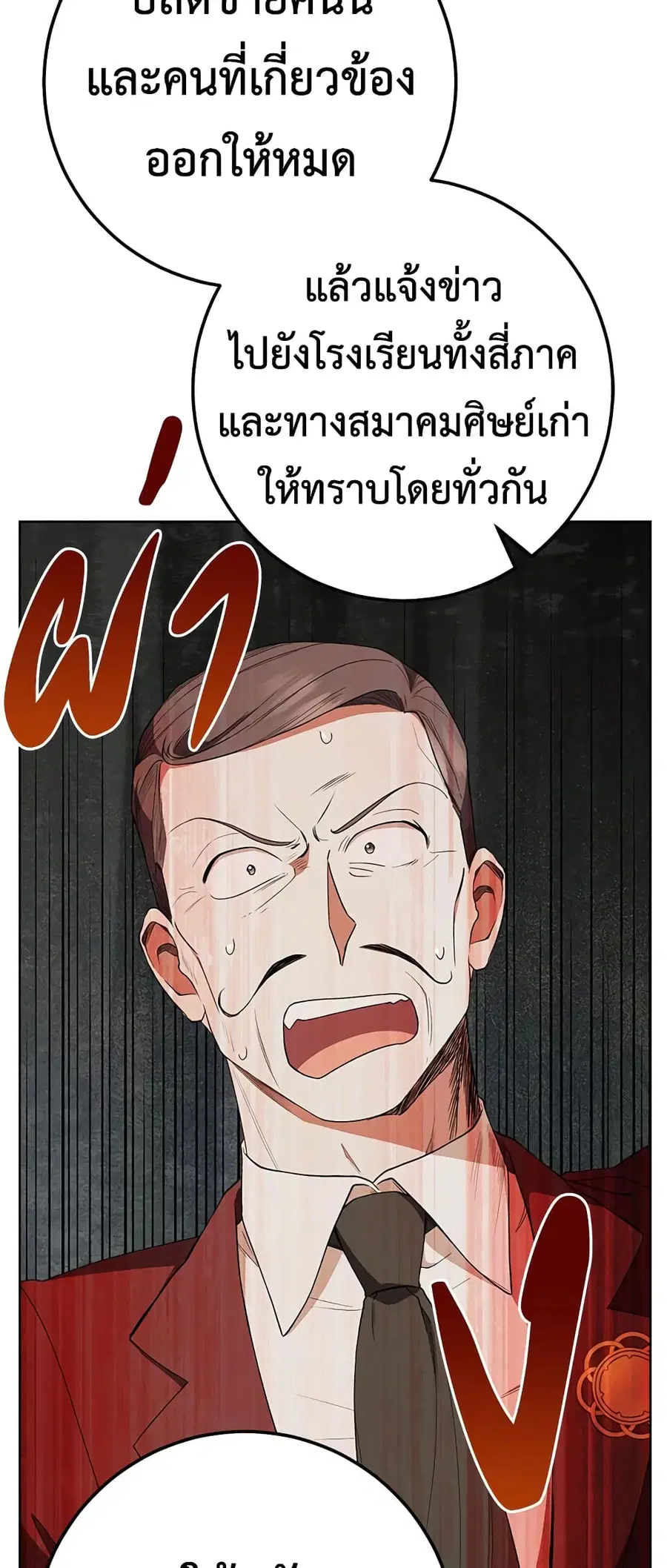 The Young Lady Is a Royal Chef ตอนที่ 65 หน้า 39
