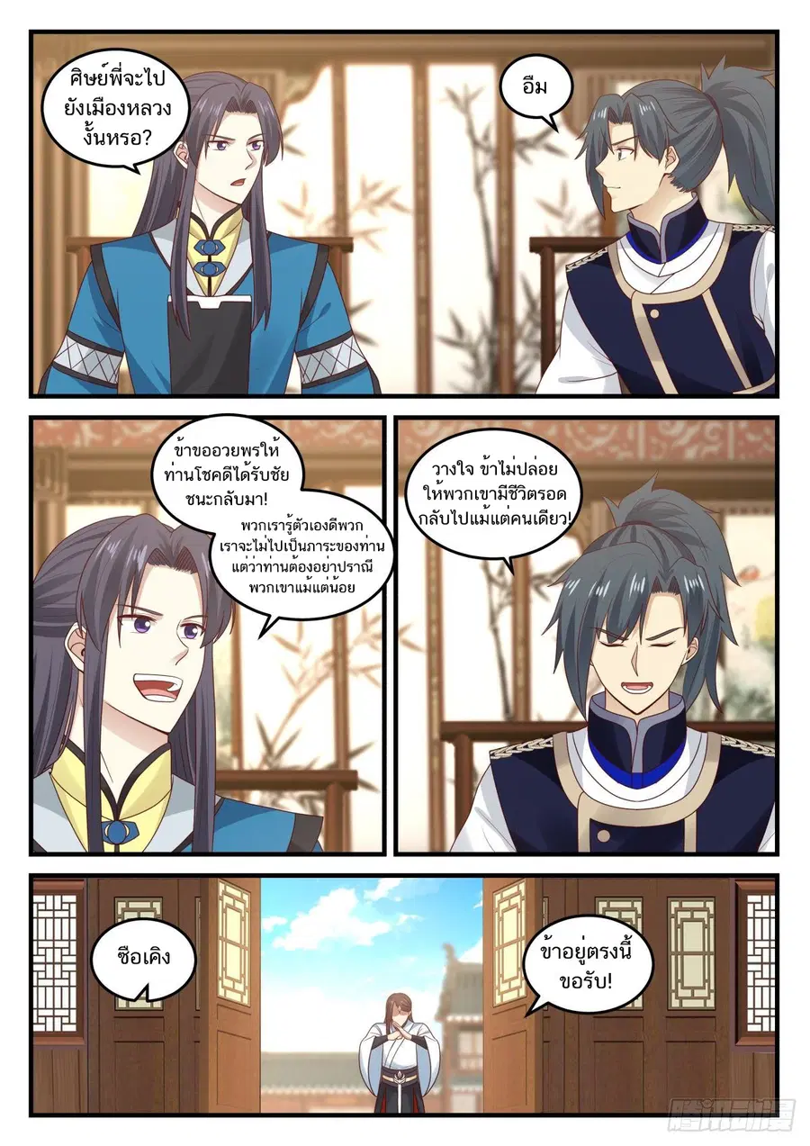 Martial Peak ตอนที่ 790 หน้า 6