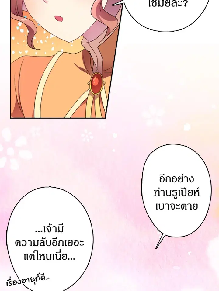 Satan’s Bride ตอนที่ 14 หน้า 58