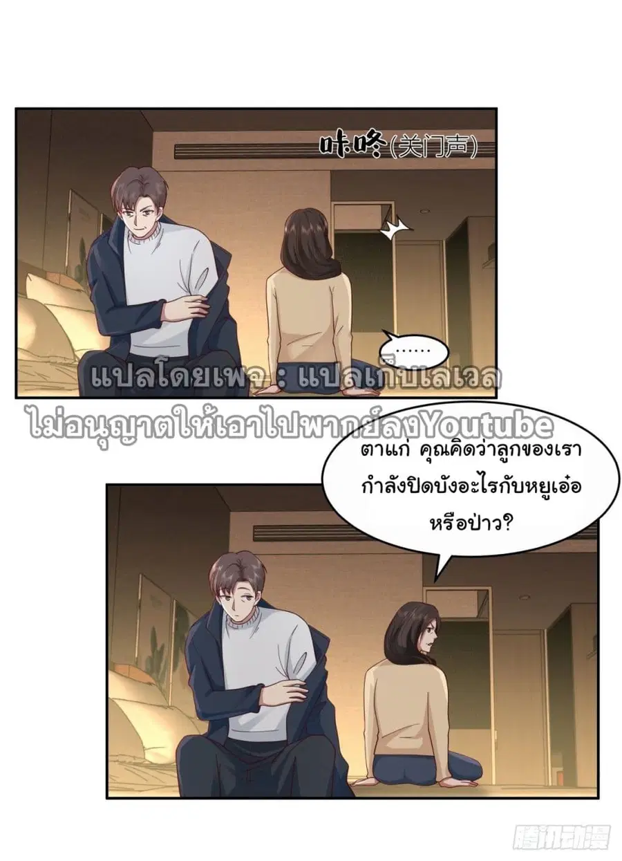 I Really Don’t Want to be Reborn ตอนที่ 32 หน้า 16