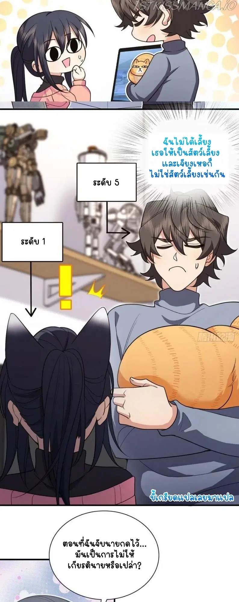 My Wife Is From a Thousand Years Ago ตอนที่ 90 หน้า 20