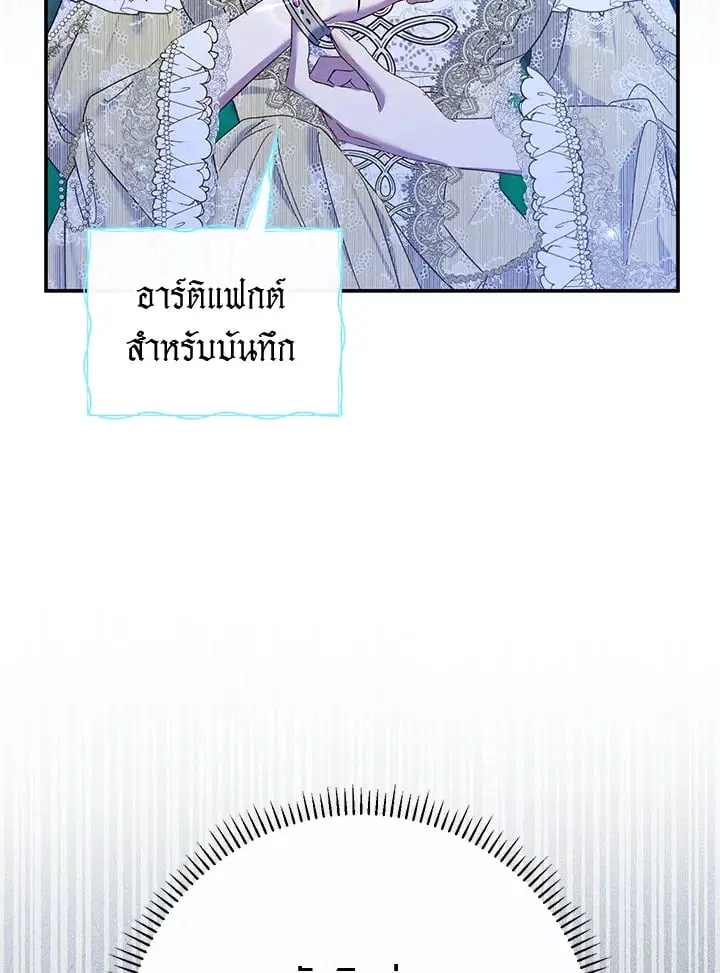 The Villain’s Match Is Too Perfect – คู่ดูตัวของนางร้ายเพอร์เฟกต์เกินไป ตอนที่ 68 หน้า 96