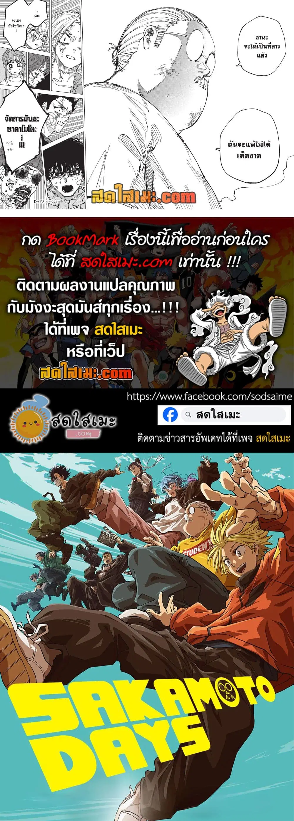 Sakamoto Days ตอนที่ 277 หน้า 16