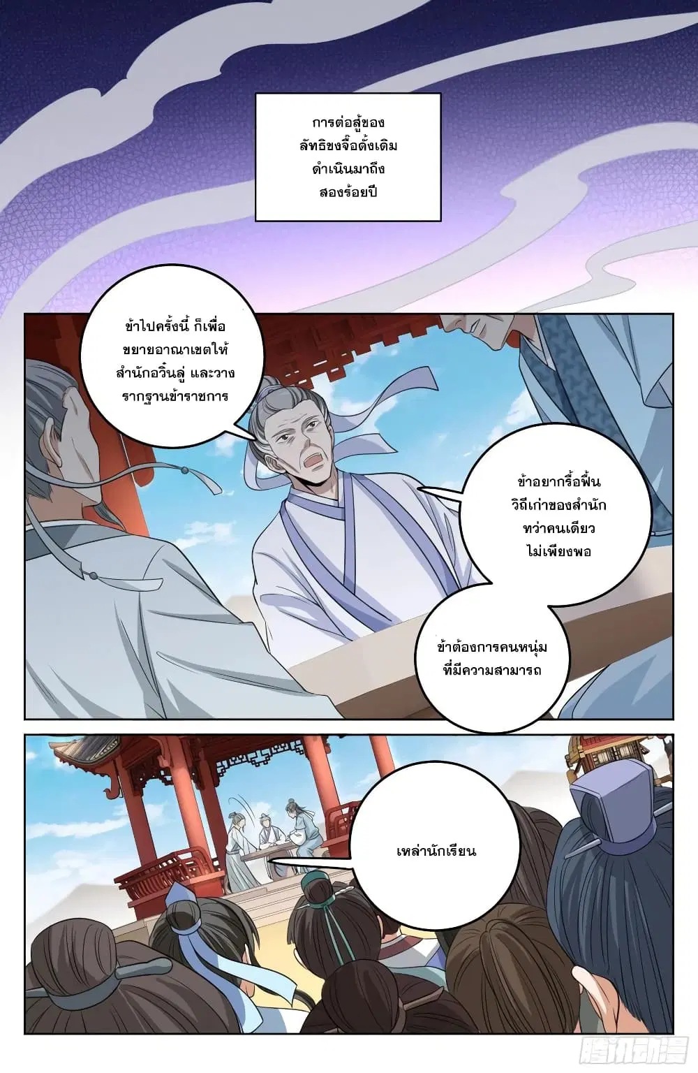 Nightwatcher ตอนที่ 23 หน้า 18