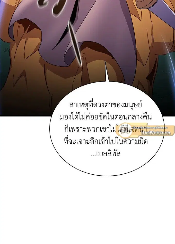 Arcane Sniper ตอนที่ 156 หน้า 65