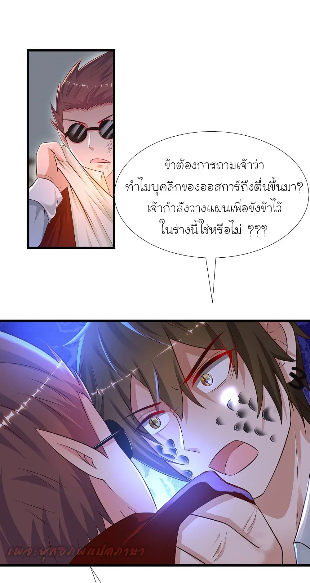 The Strongest Peach Blossom ตอนที่ 181 หน้า 21