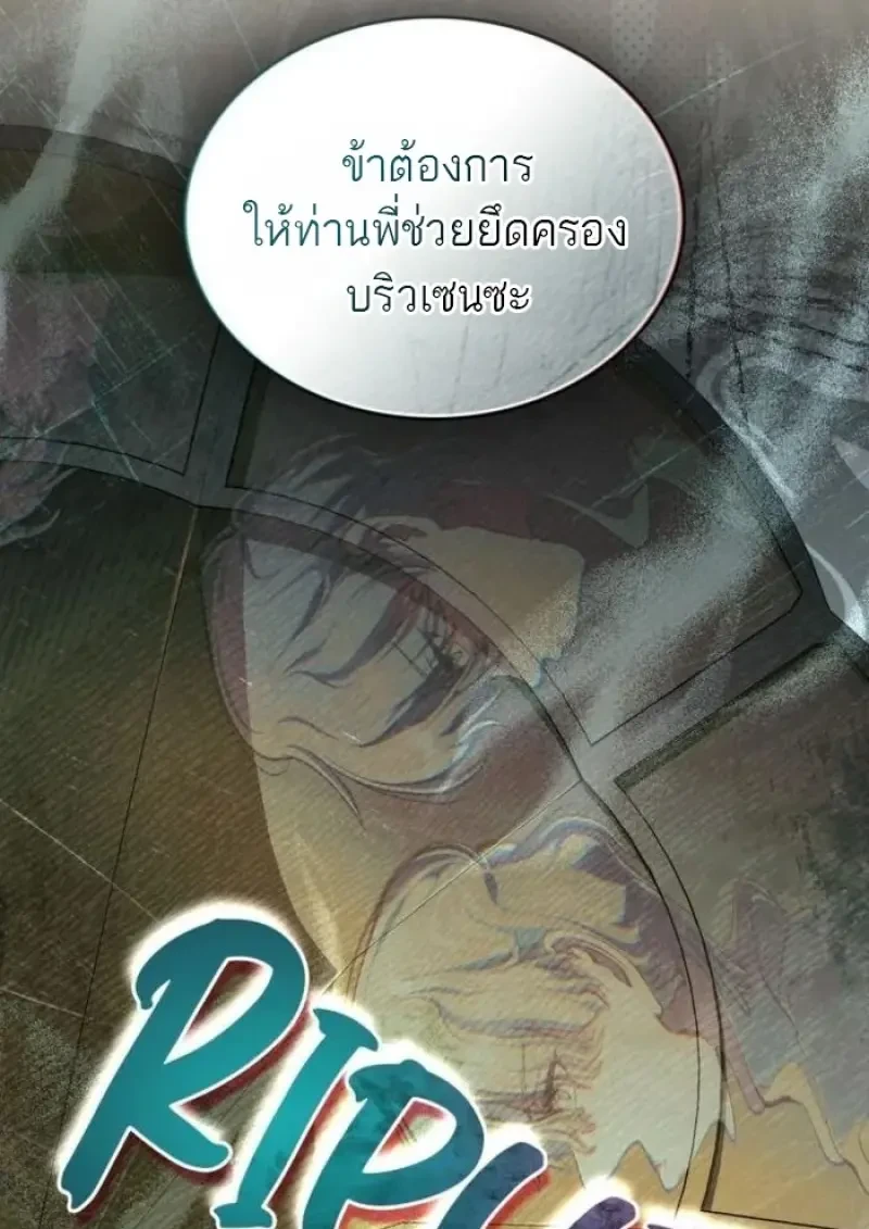 Reborn as the Enemy Prince เกิดใหม่เป็นเจ้าชายในประเทศศัตรู ตอนที่ 89 หน้า 97
