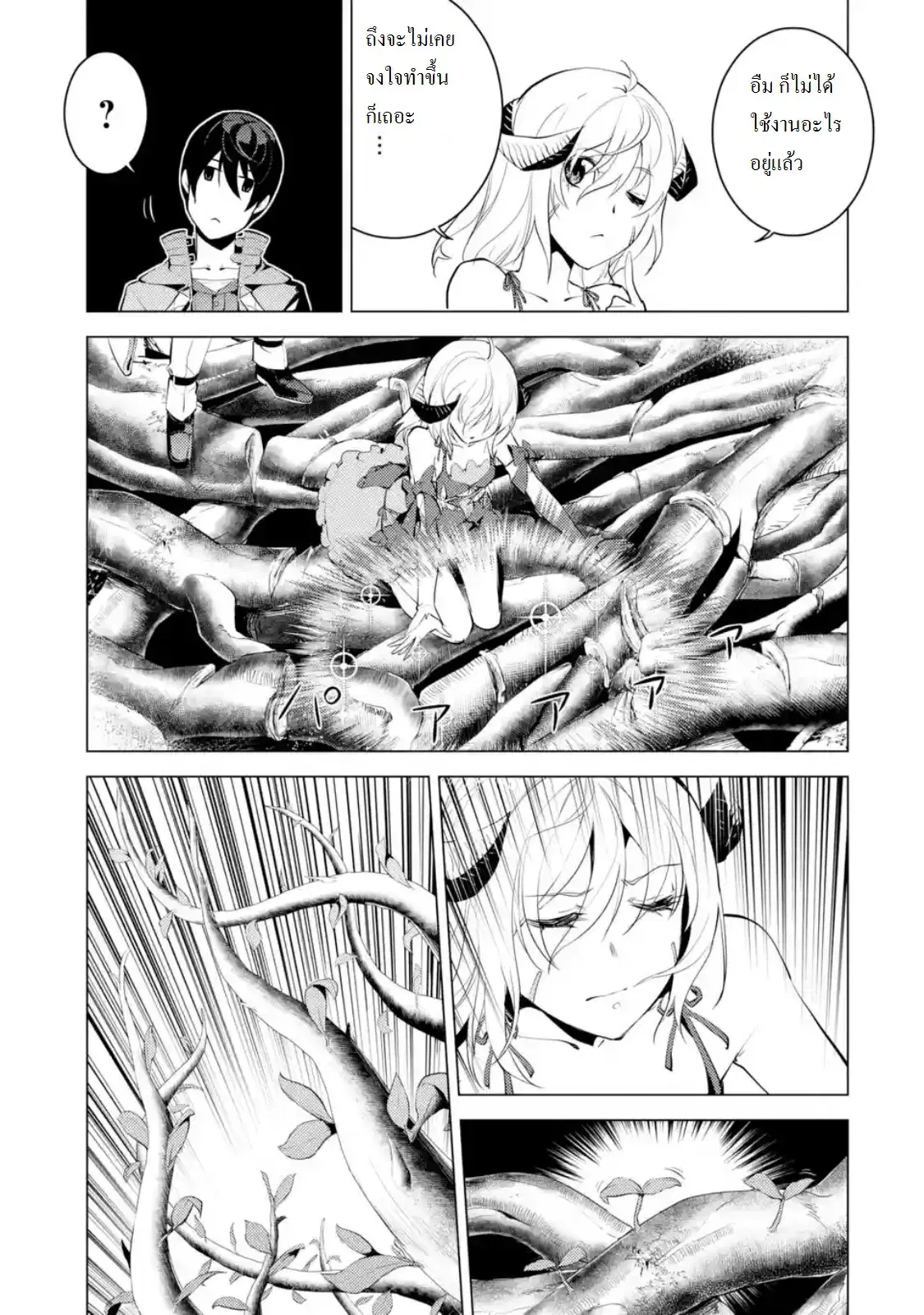 Tensei Kenja no Isekai Life ตอนที่ 5.3 หน้า 8