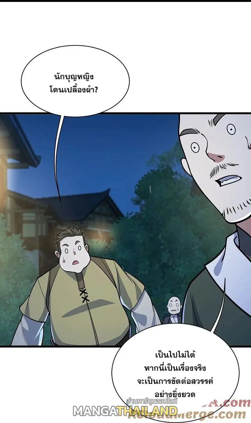 Matchless Emperor ตอนที่ 348 หน้า 16