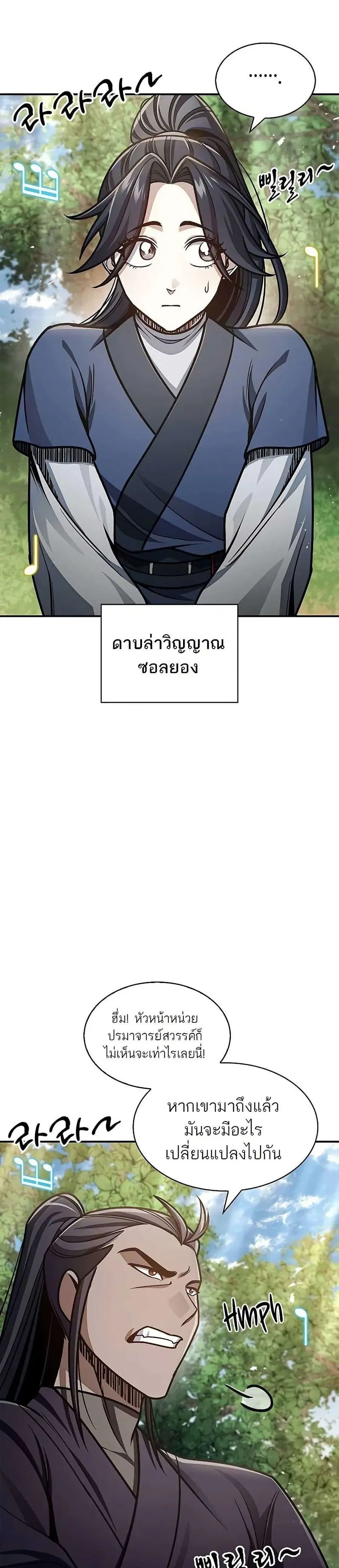 Heavenly Grand Archive’s Young Master ตอนที่ 66 หน้า 36