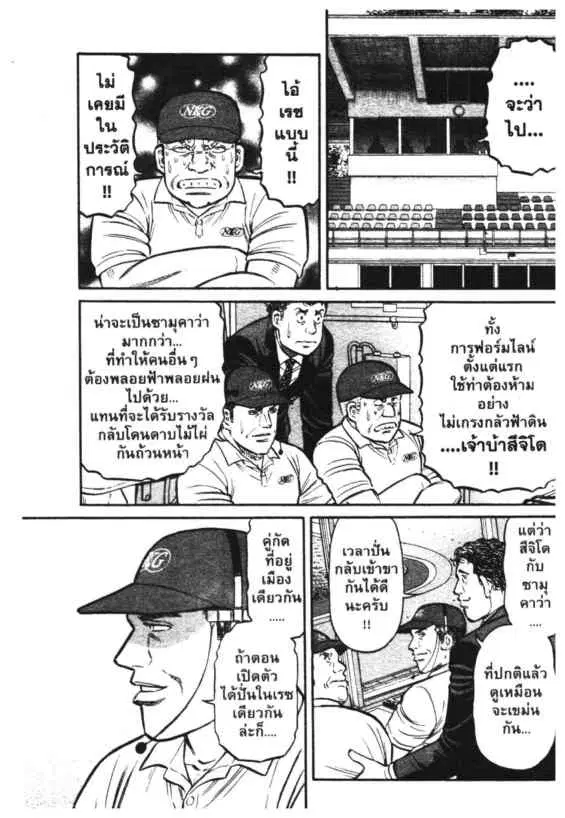 Odds GP! ตอนที่ 188 หน้า 8