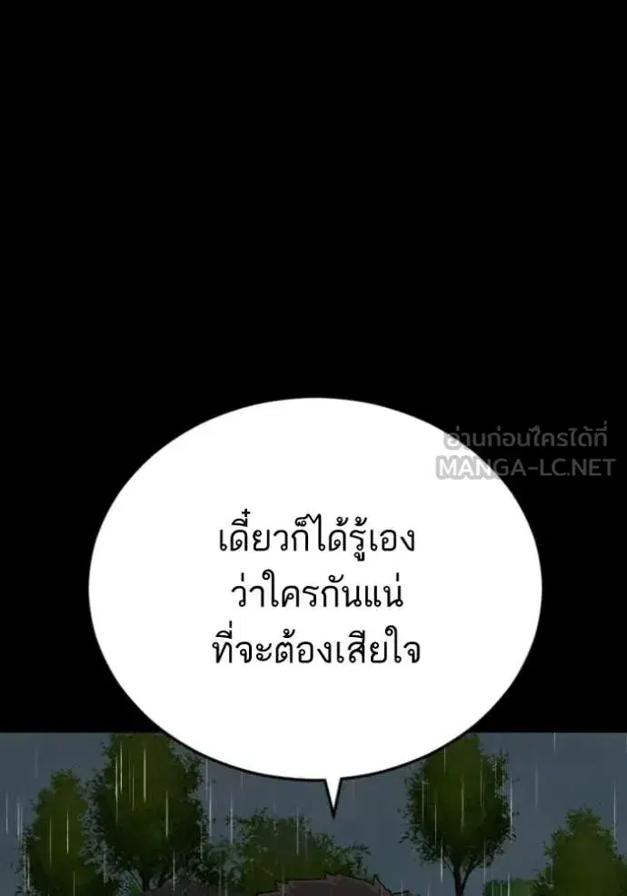 Bad Guy ตอนที่ 275 หน้า 4